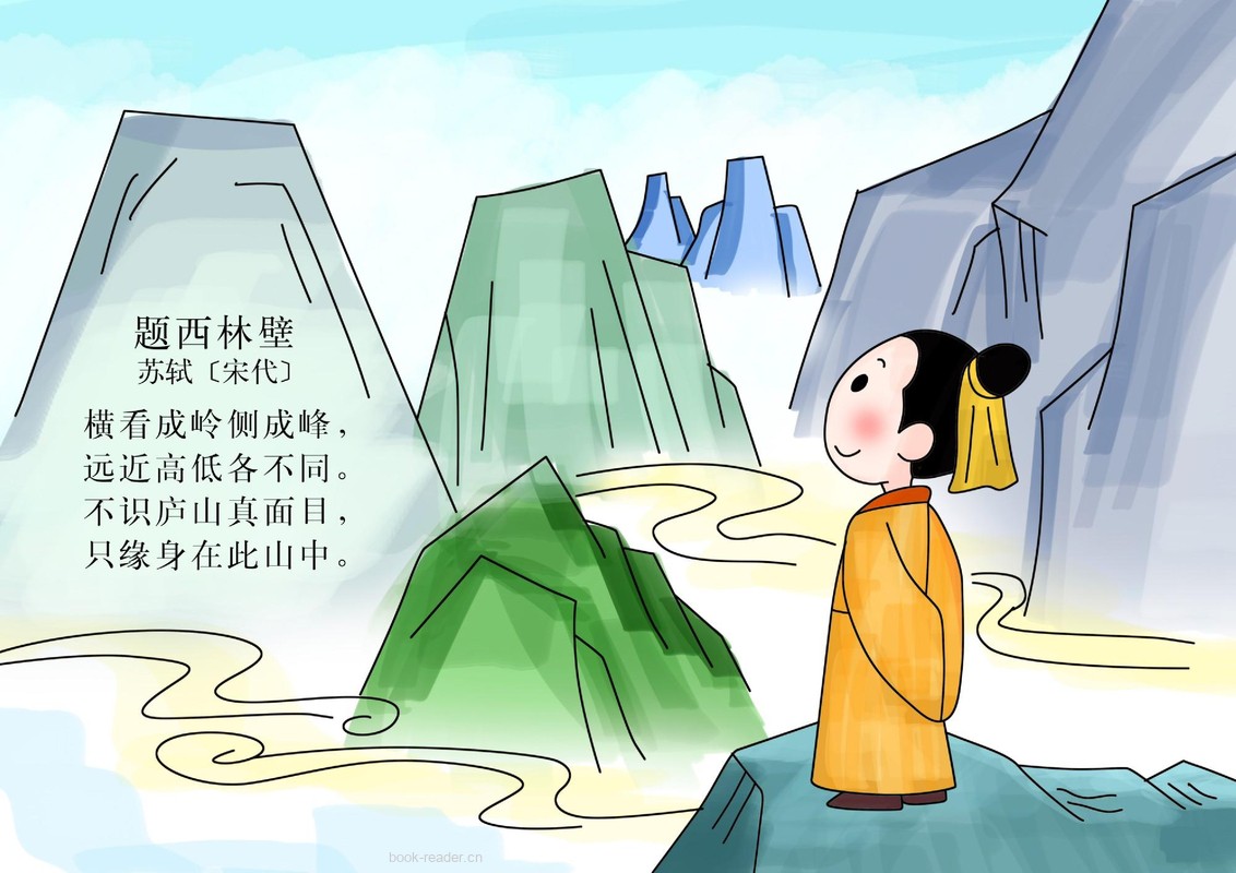 题西林壁