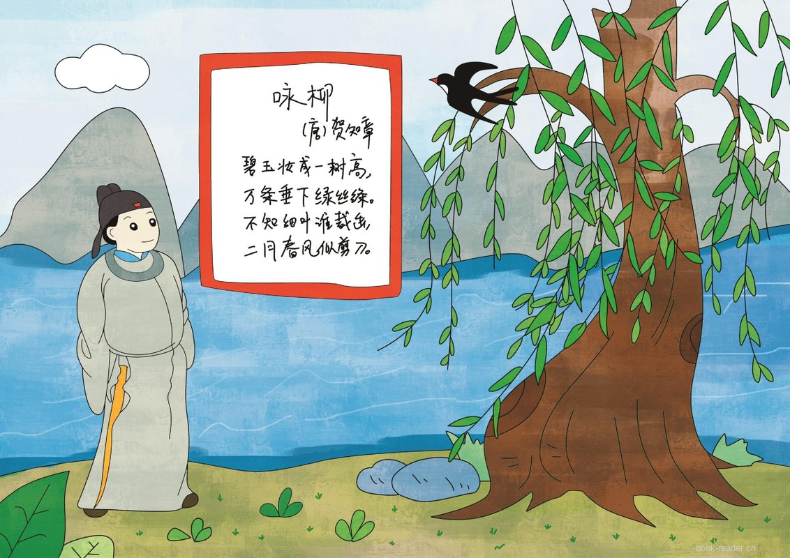 咏柳