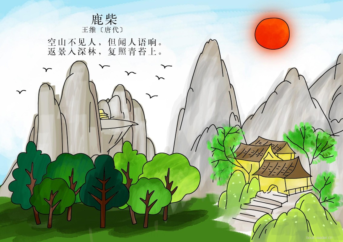 鹿柴