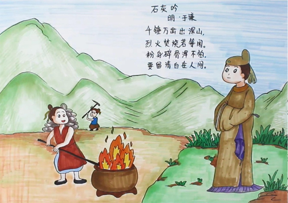 石灰吟