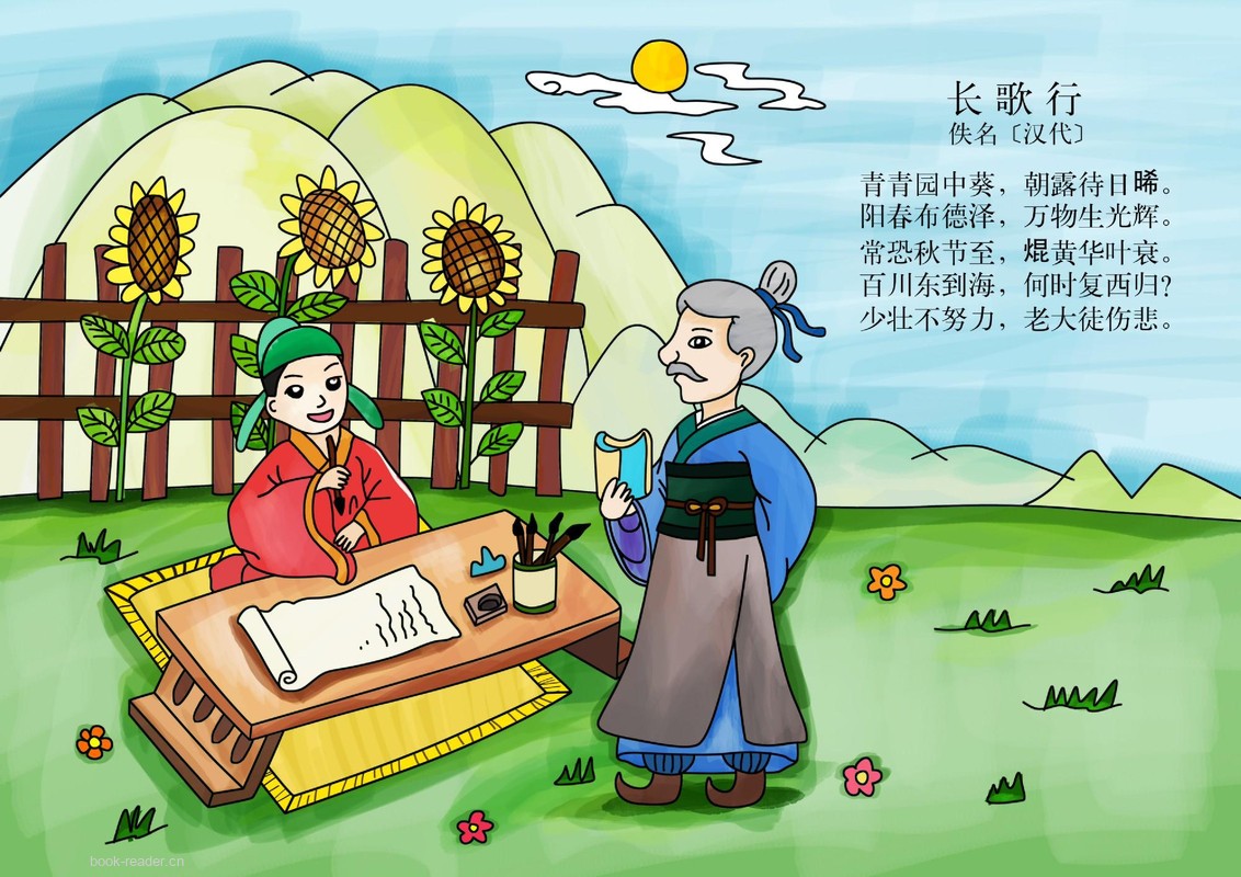 长歌行