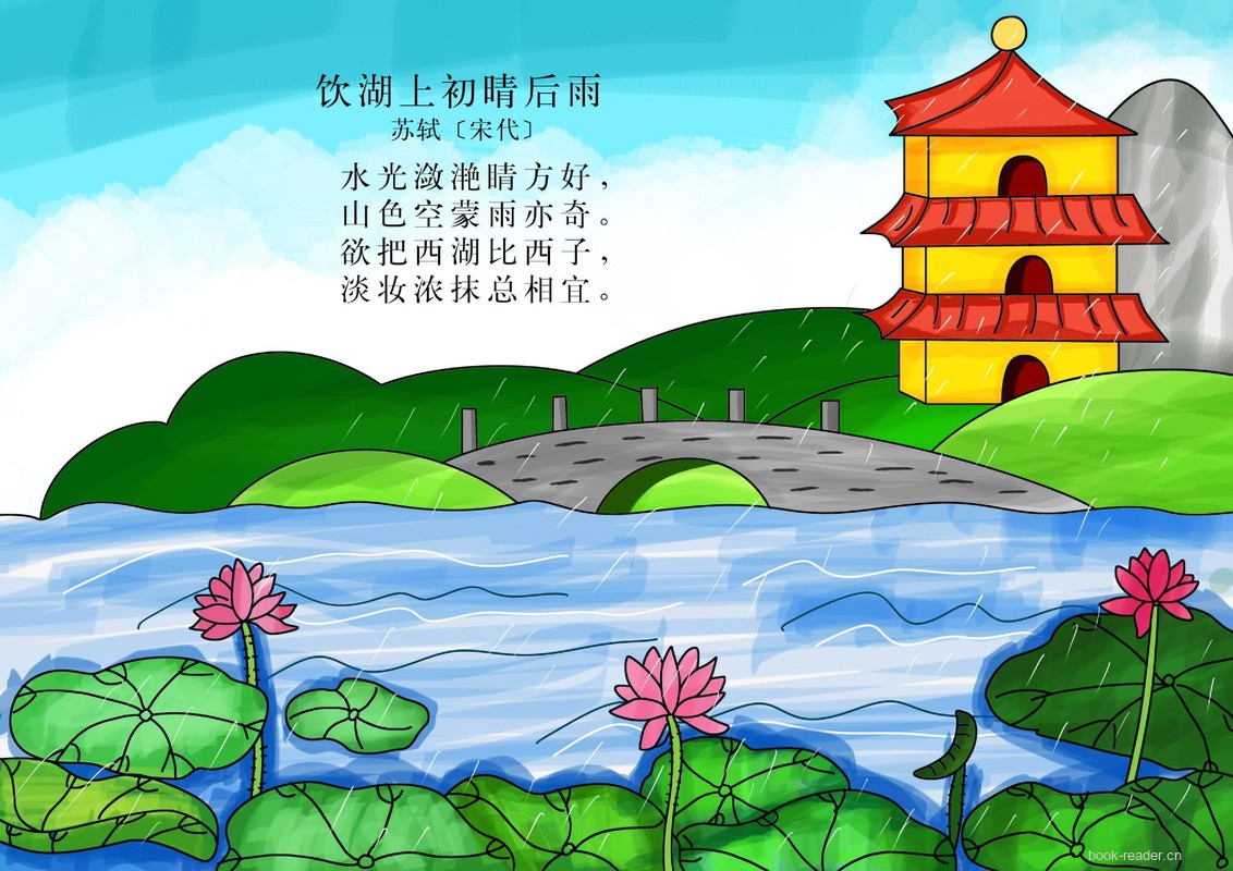饮湖上初晴后雨
