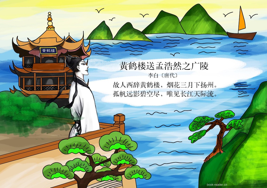 黄鹤楼送孟浩然之广陵-