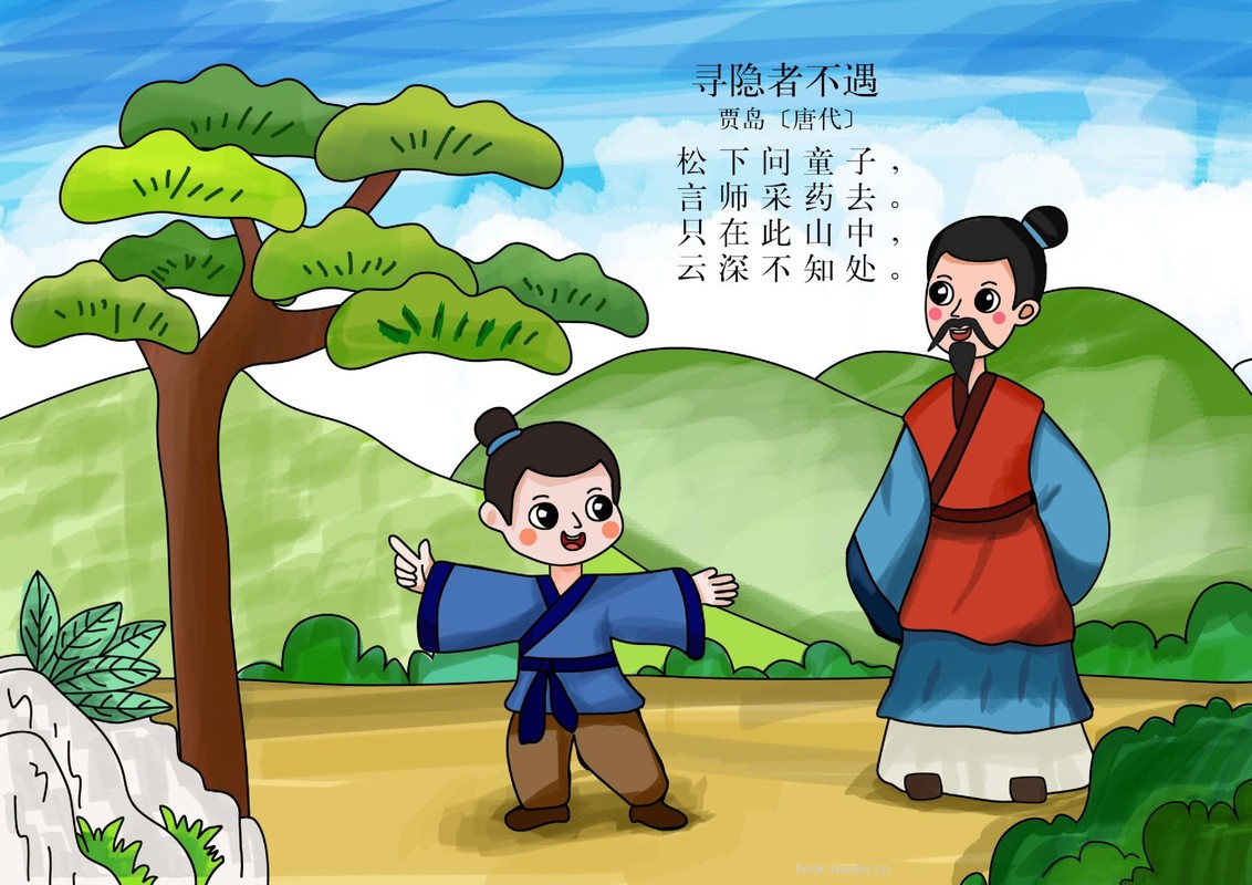 寻隐者不遇