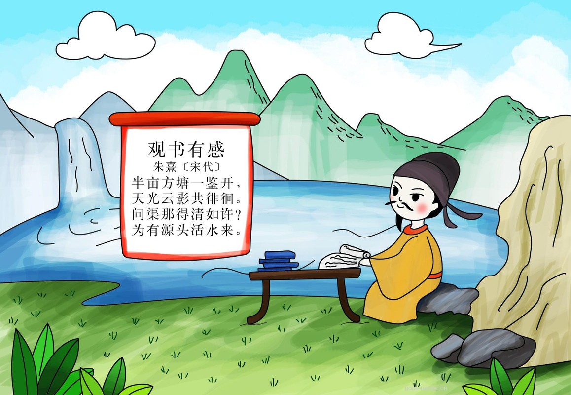 观书有感