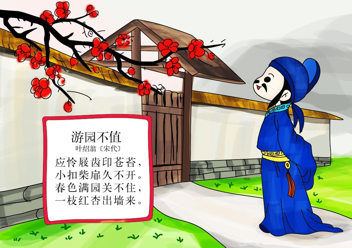 游园不值