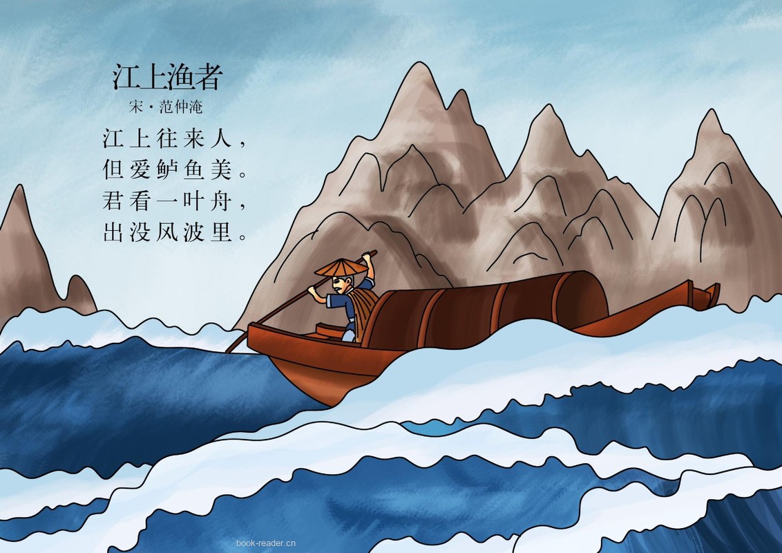 江上渔者