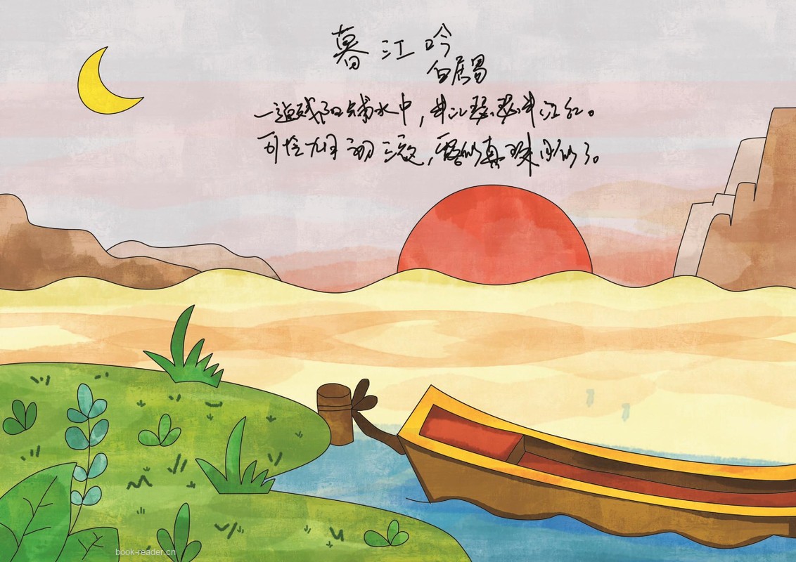 暮江吟