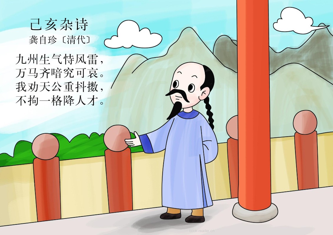 己亥杂诗