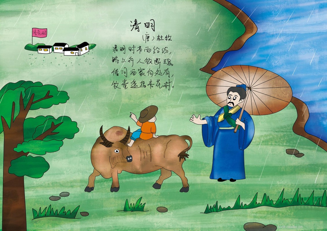 清明
