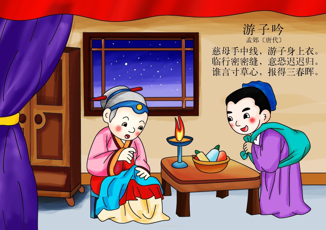 游子吟