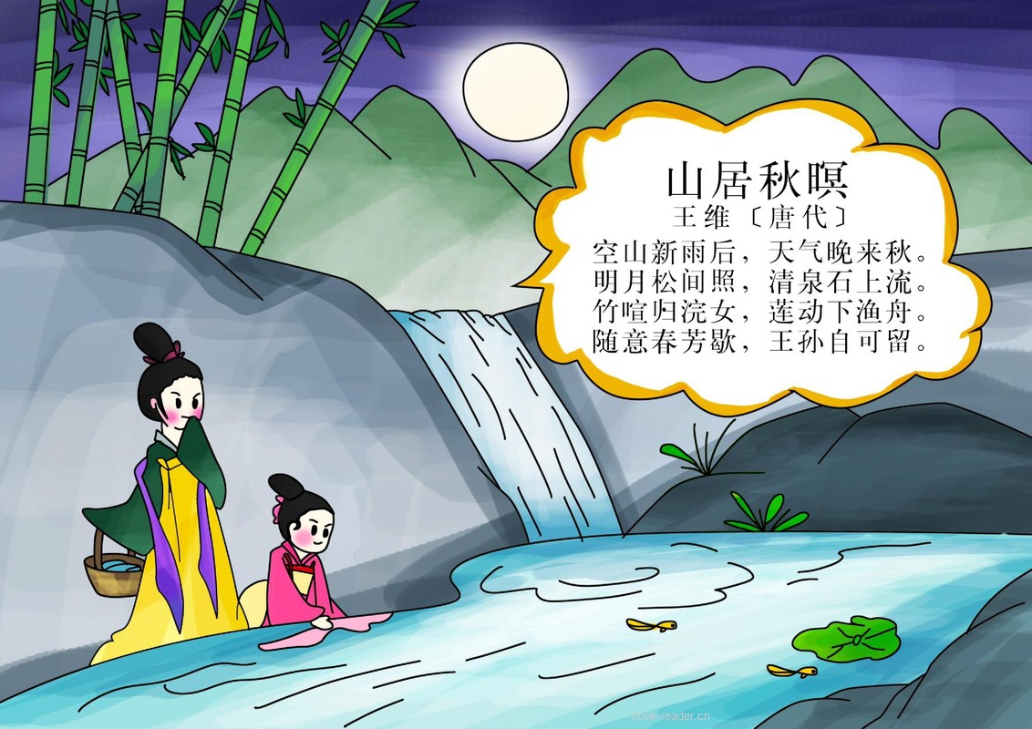 山居秋暝