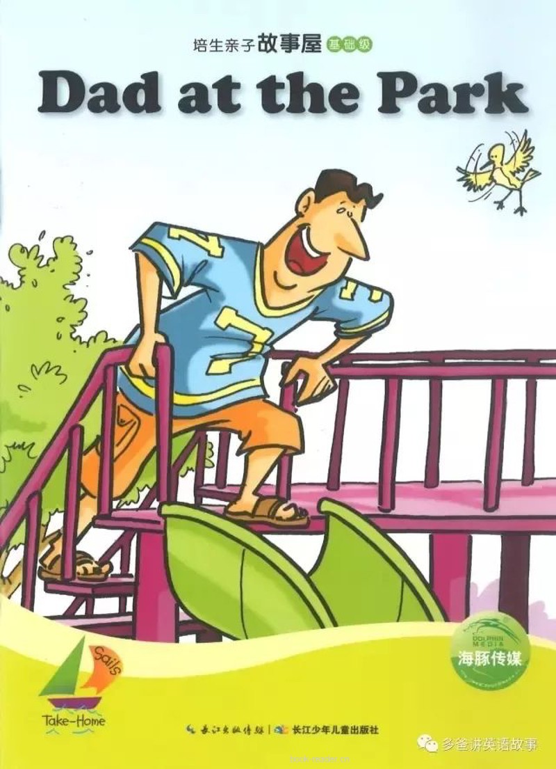12 Dad at The Park