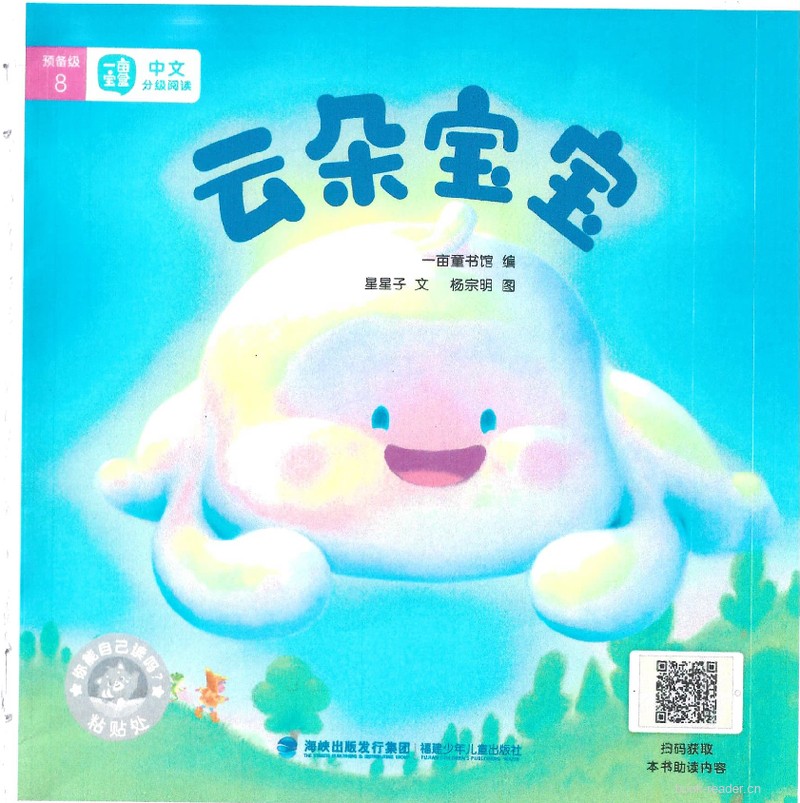 P-08云朵宝宝