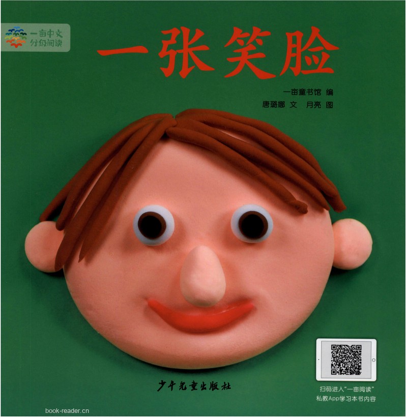 1-01-一张笑脸