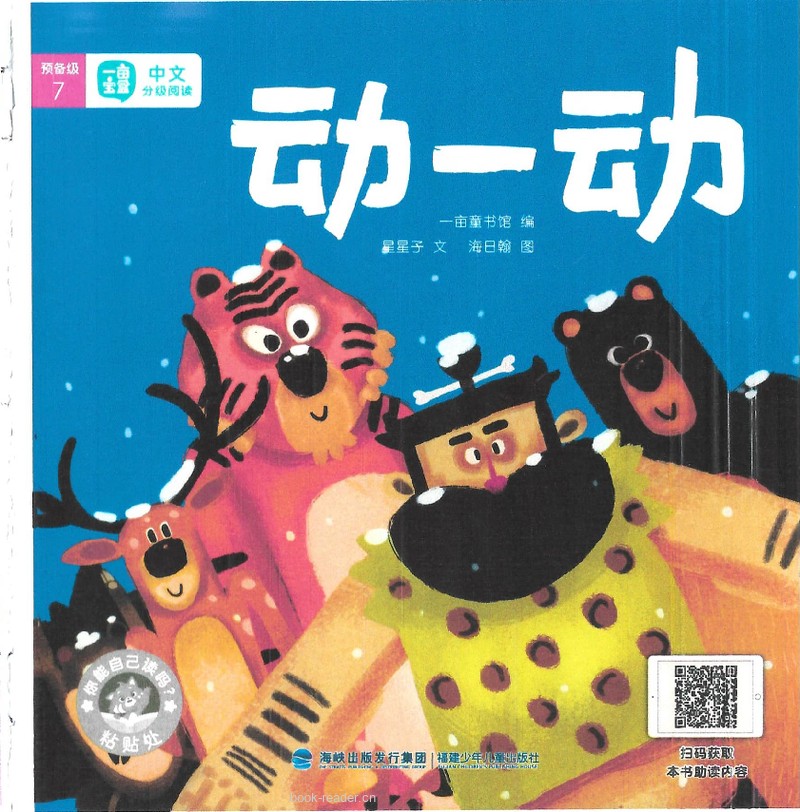 P-07动一动