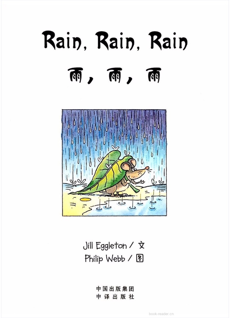 Rain, Rain, Rain
