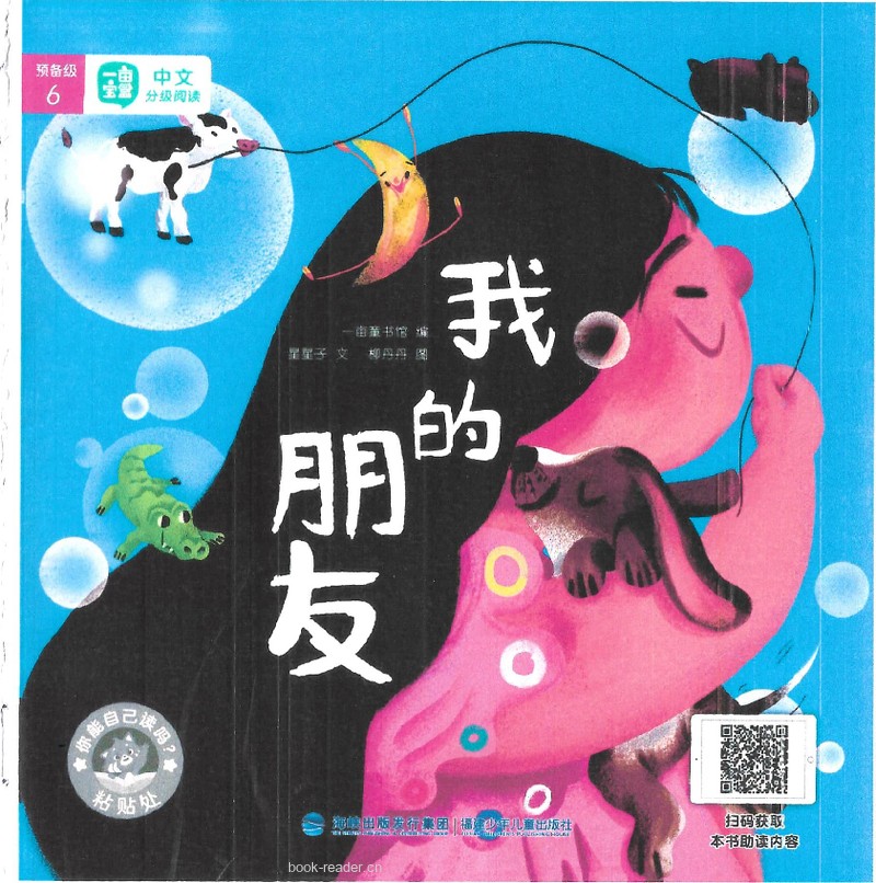 P-06我的朋友