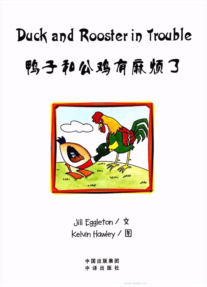 Duck and Rooster in Trouble