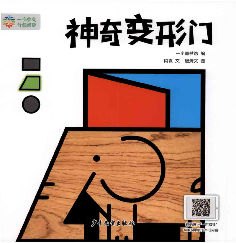1-19-神奇的变形门