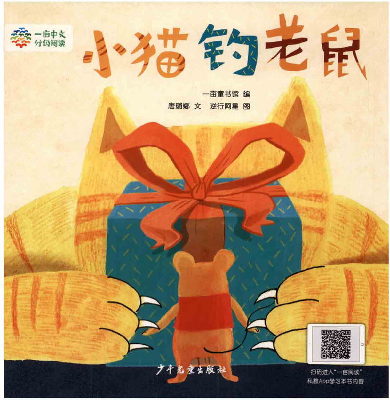 1-07-小猫钓老鼠