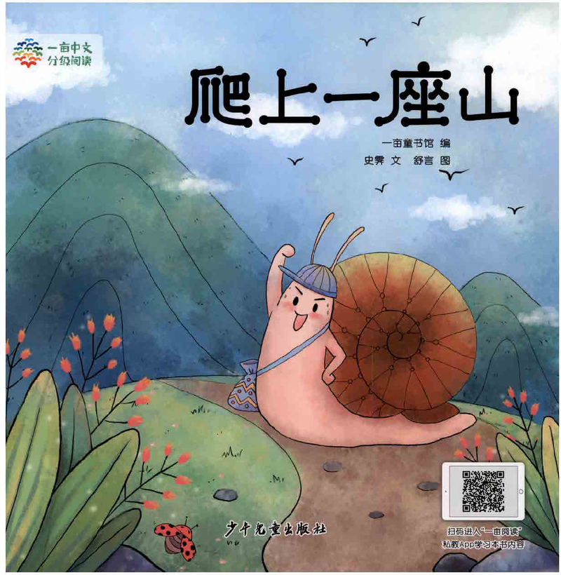 1-12-爬上一座山