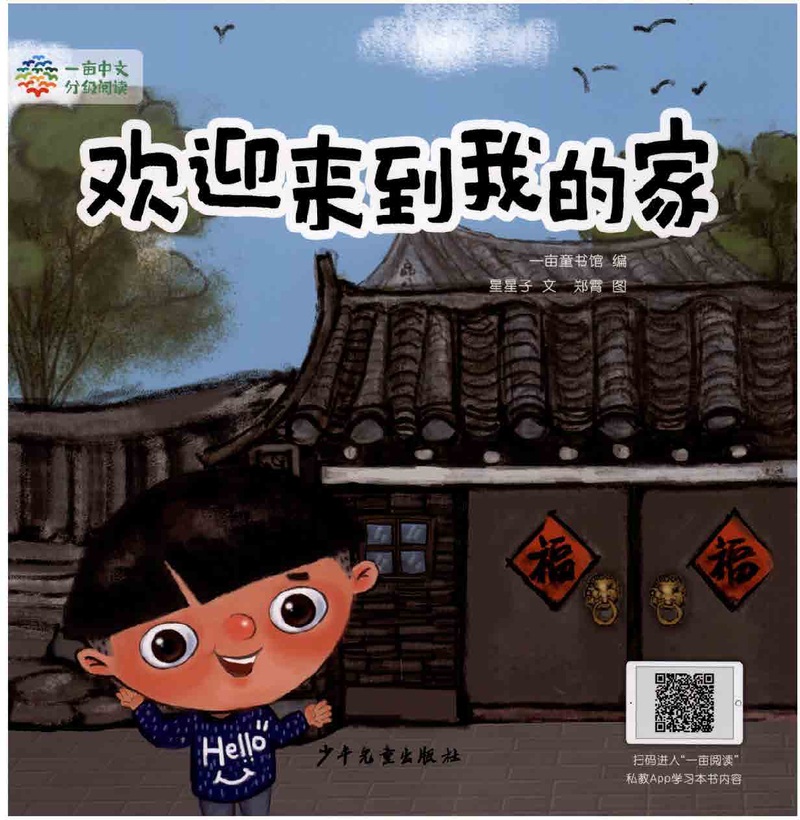 1-10-欢迎来到我的家