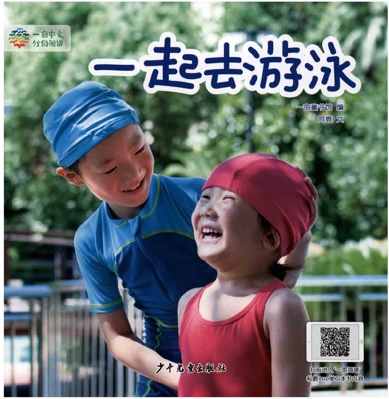 1-20-一起去游泳