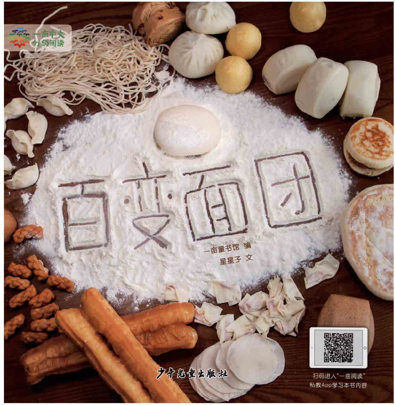 1-16-百变面团