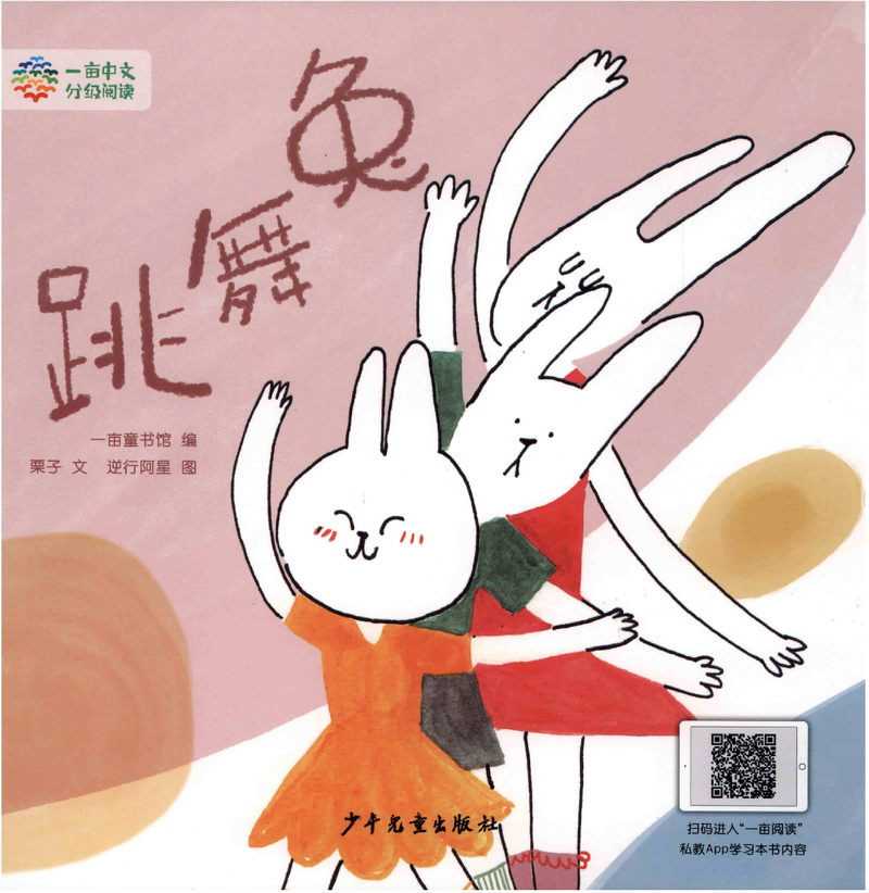 1-05-跳舞兔