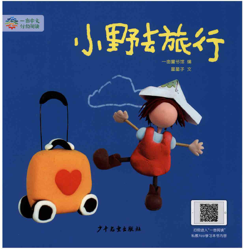 1-14-小野去旅行