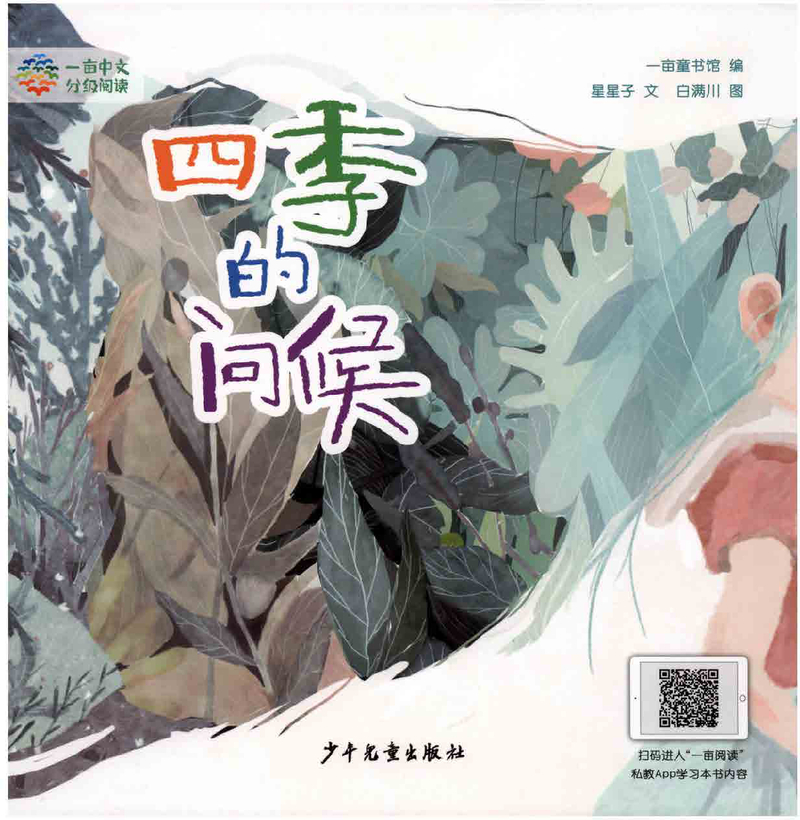 1-09-四季的问候