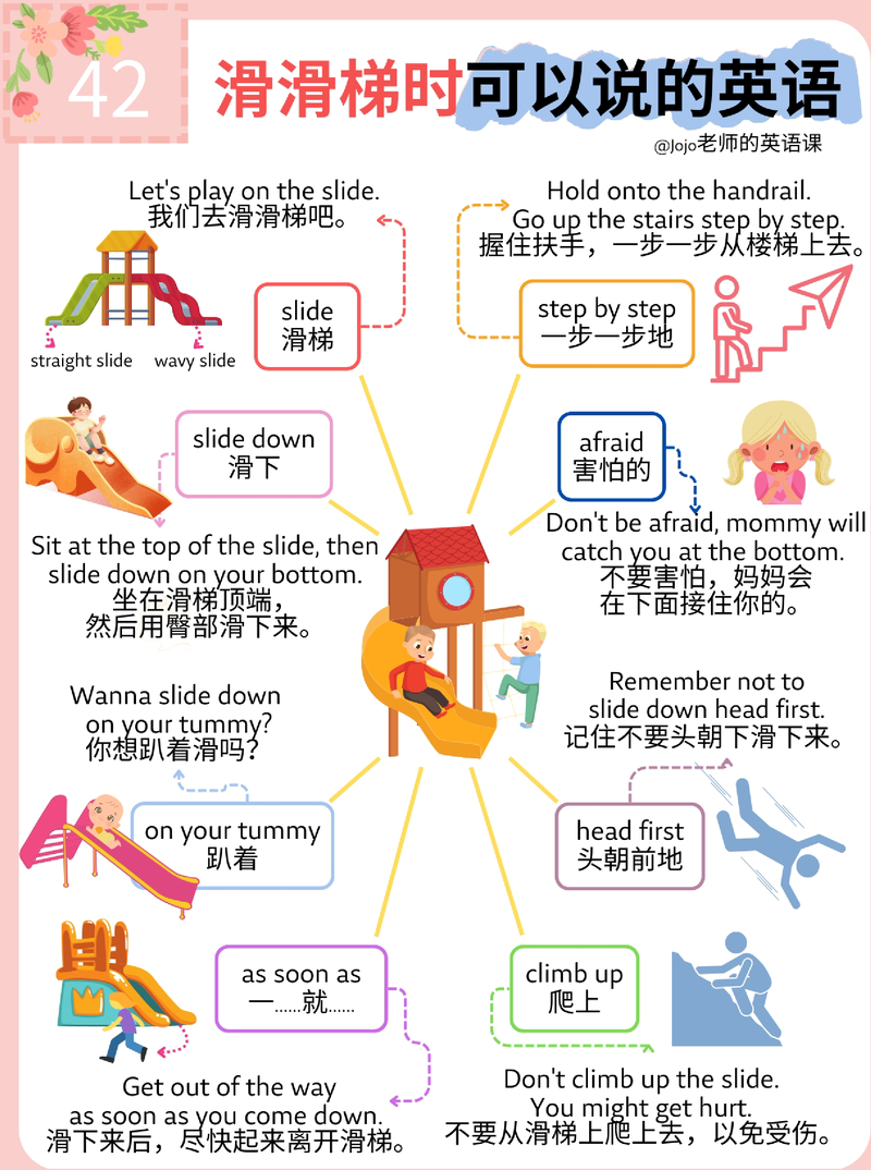 滑滑梯