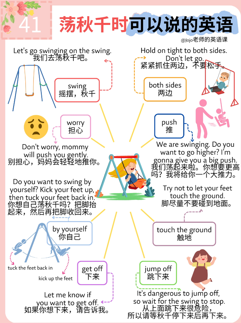 荡秋千