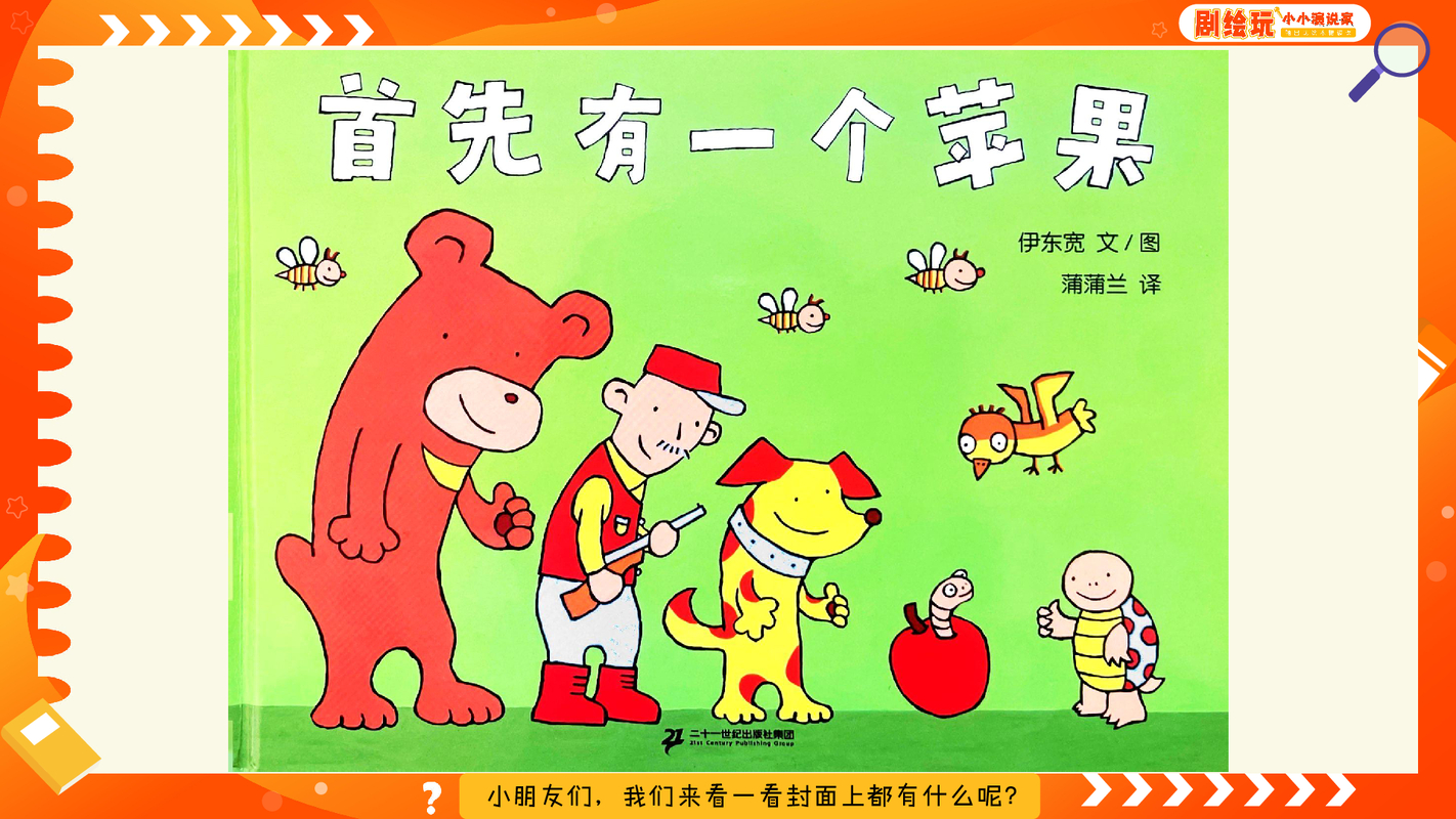 首先有一个苹果