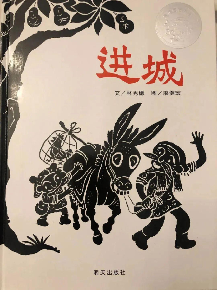 进城