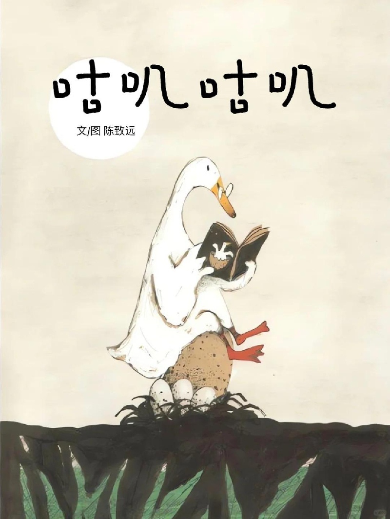咕叽咕叽