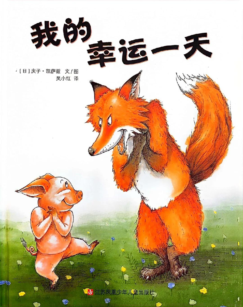 我的幸运一天
