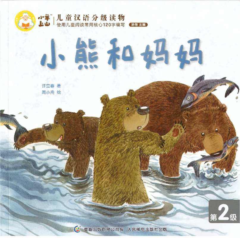 小熊和妈妈