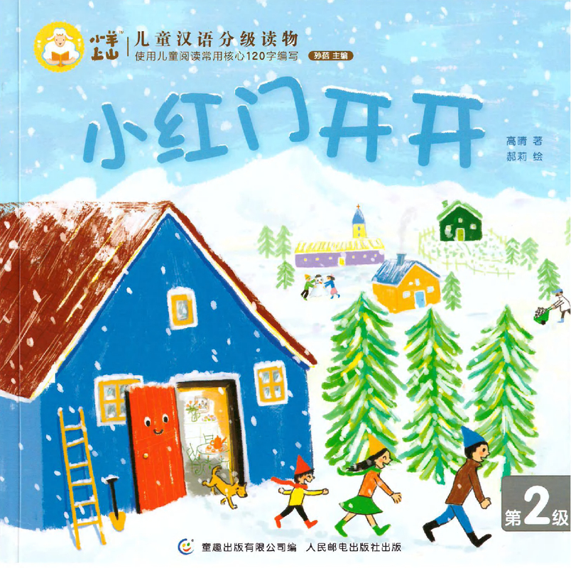 小红门开开
