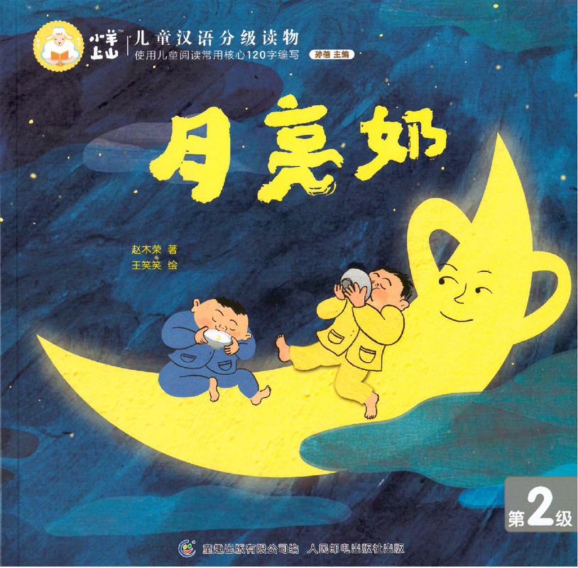 月亮奶
