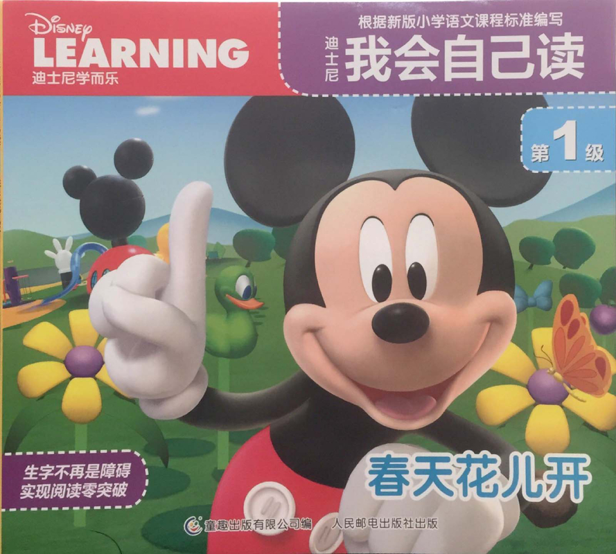 我会自己读1 封面