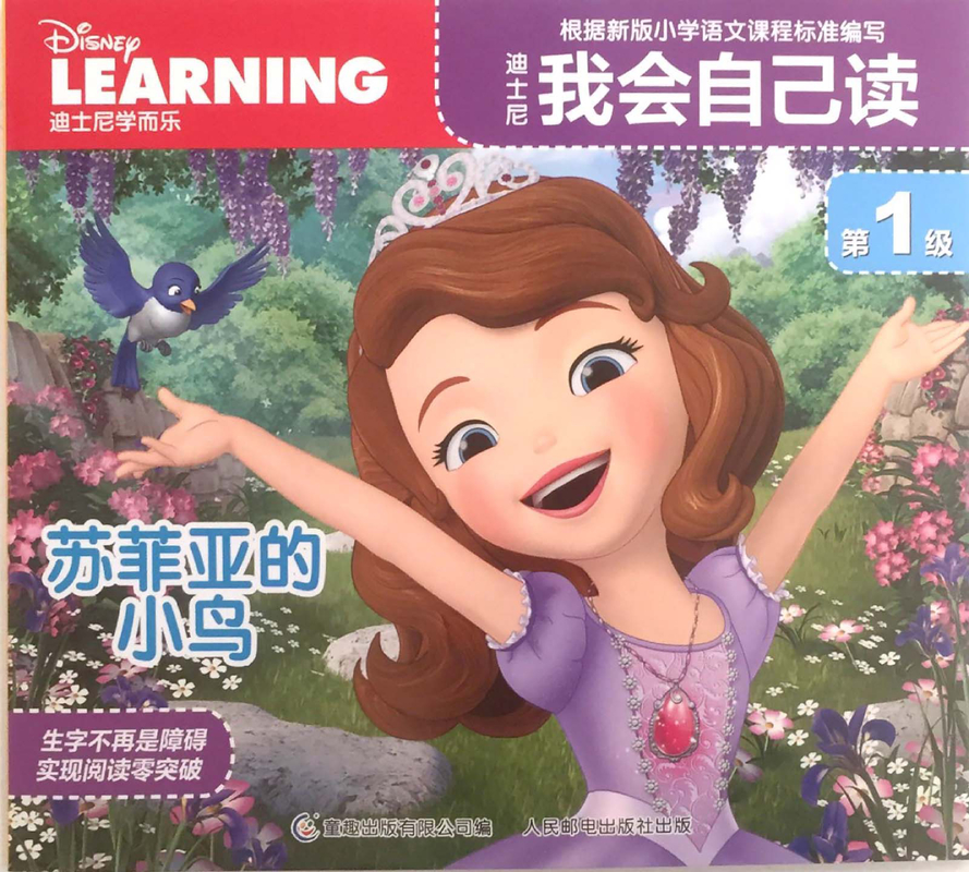 苏菲亚的小鸟
