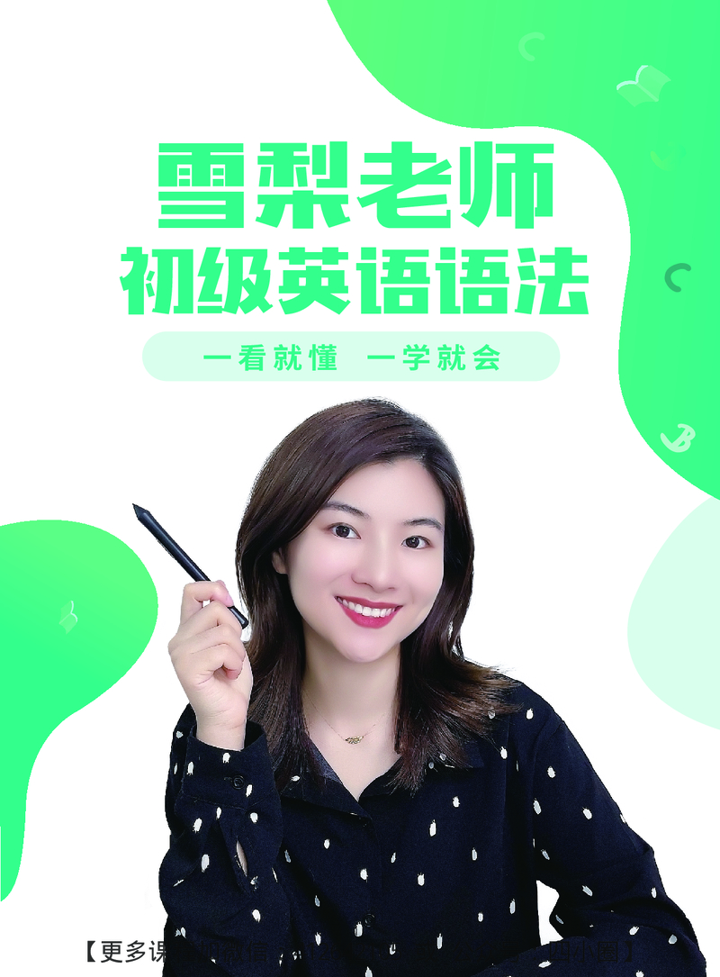 初级语法 封面