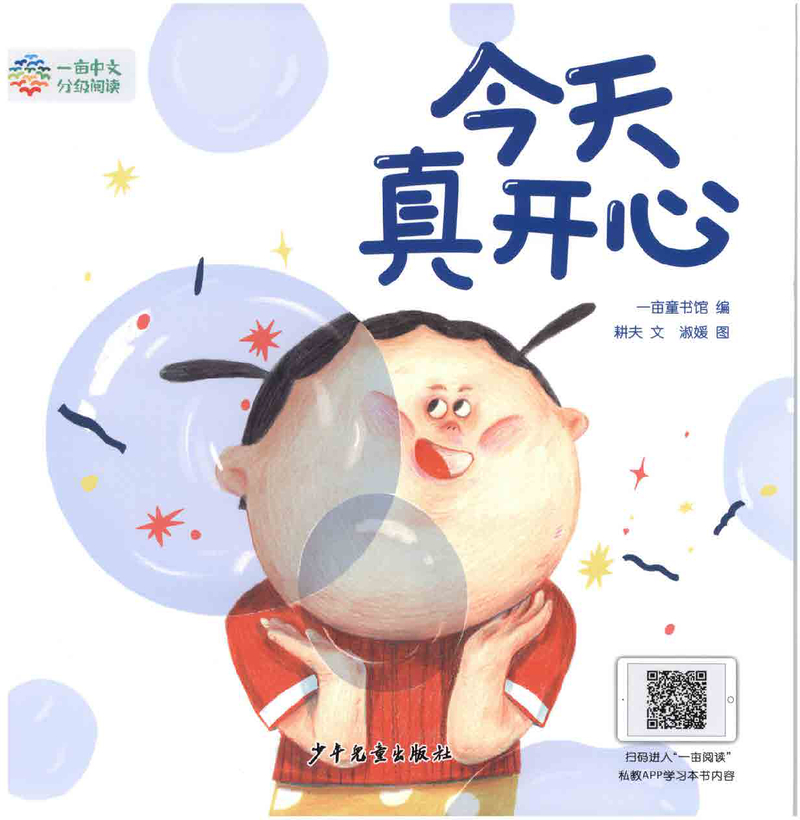 2-01-今天真开心