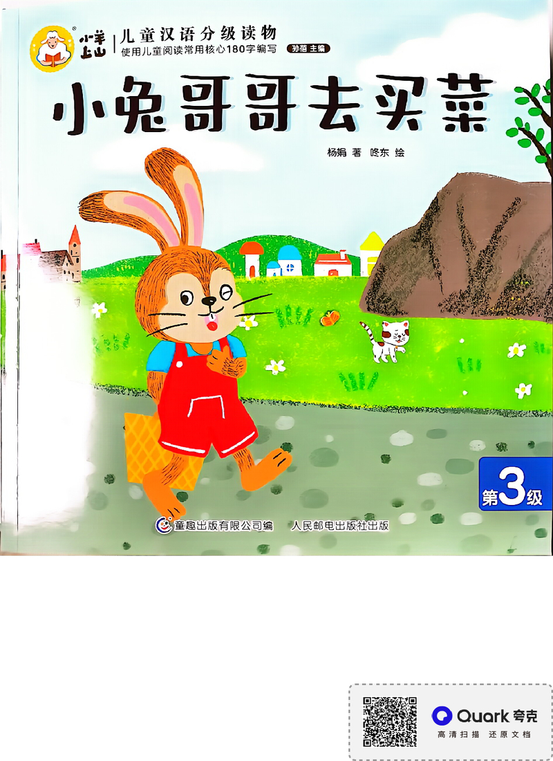 小兔哥哥去买菜