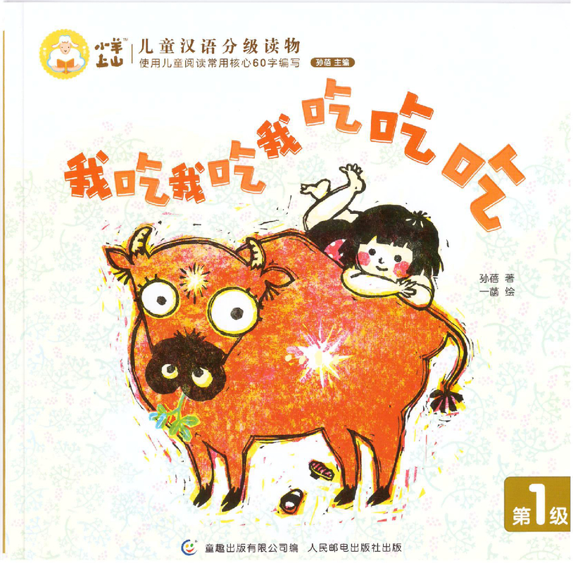 我吃我吃我吃吃吃
