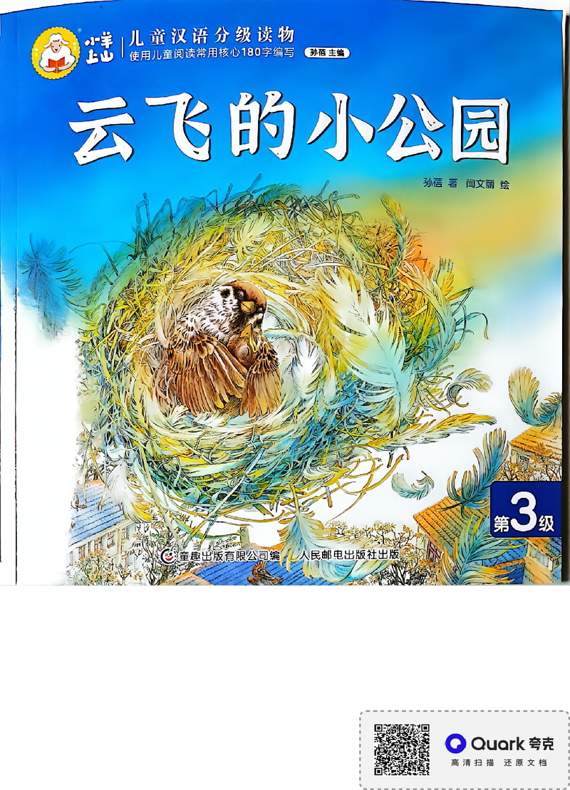 云飞的小公园