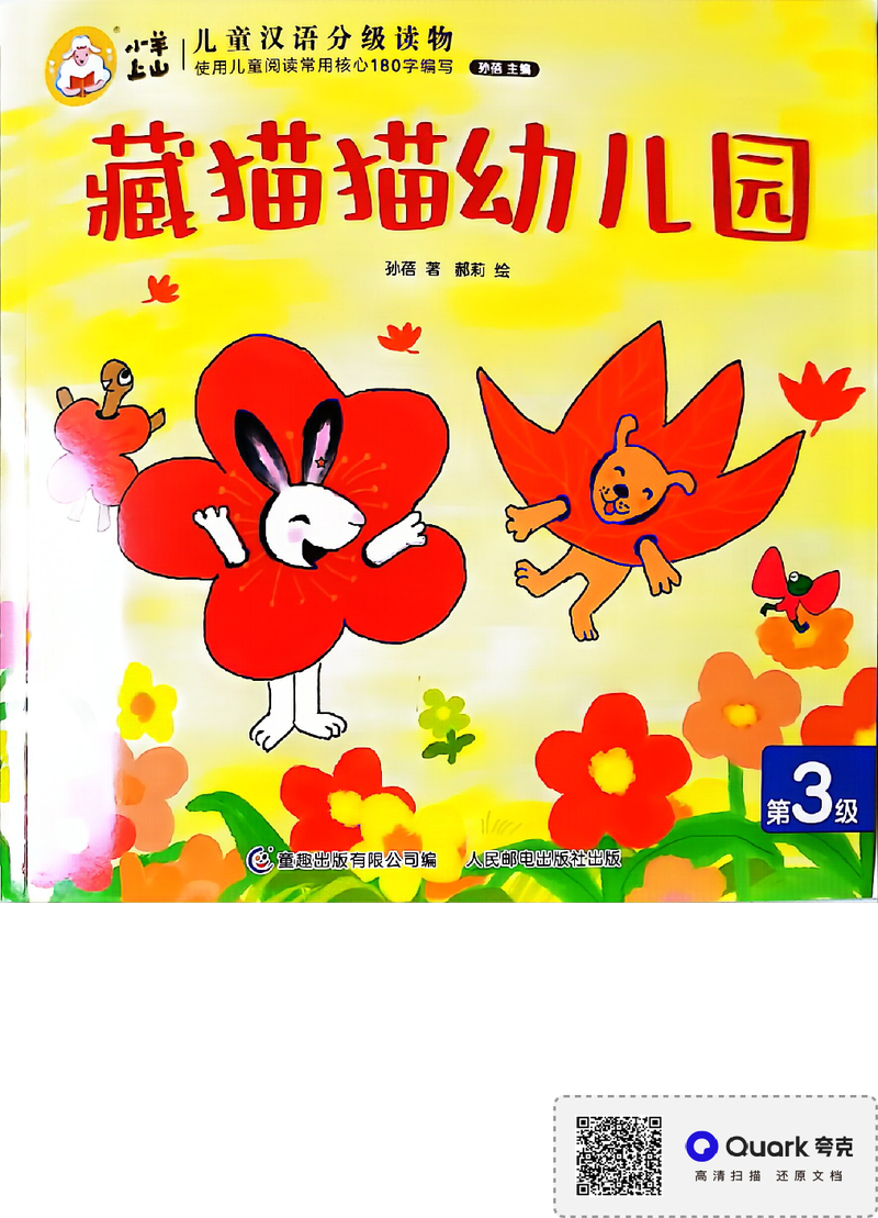 小羊上山第三季 封面
