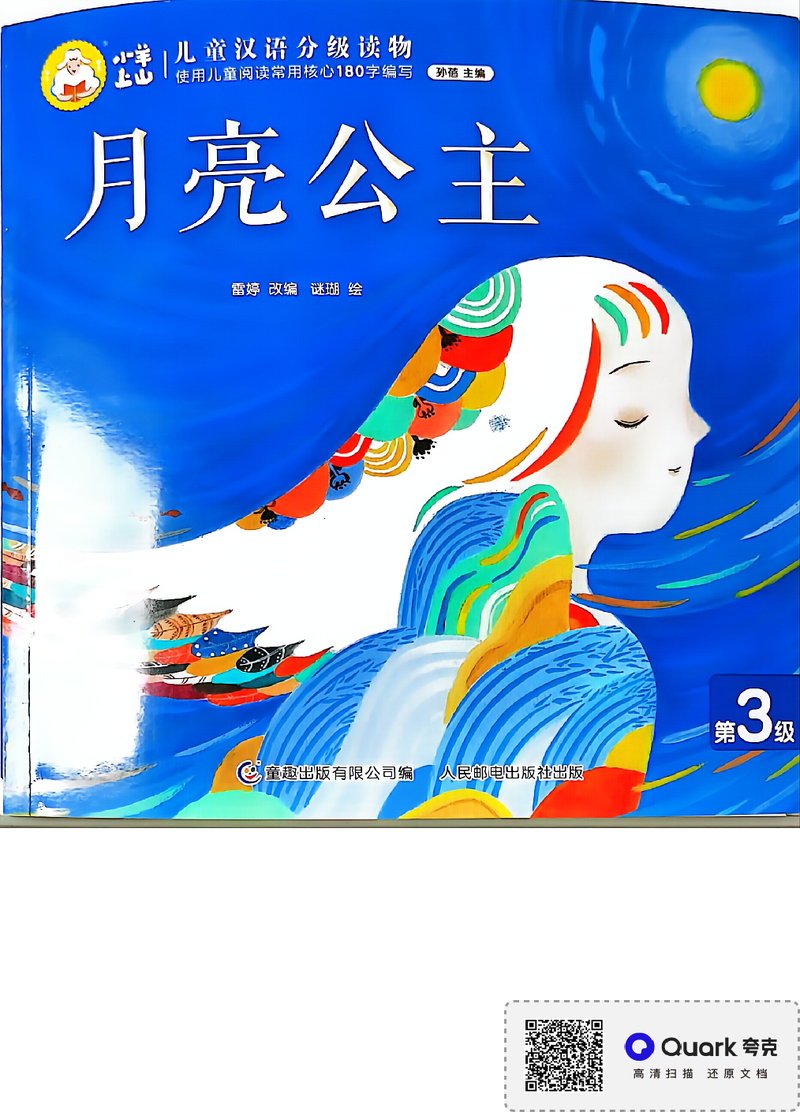 月亮公主